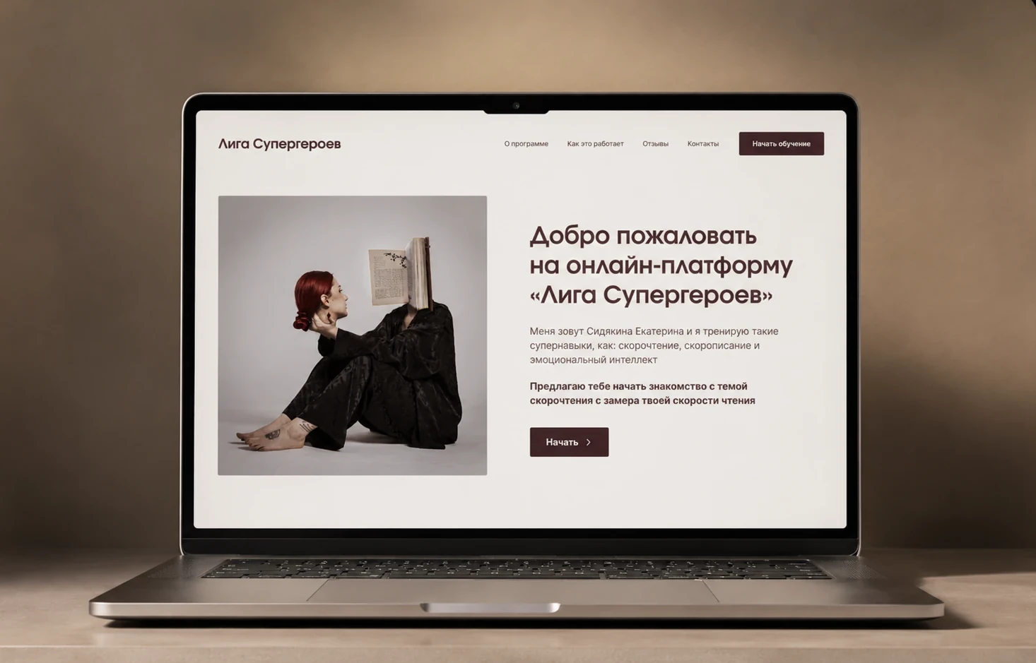Кейс: Сайт для скорочтения