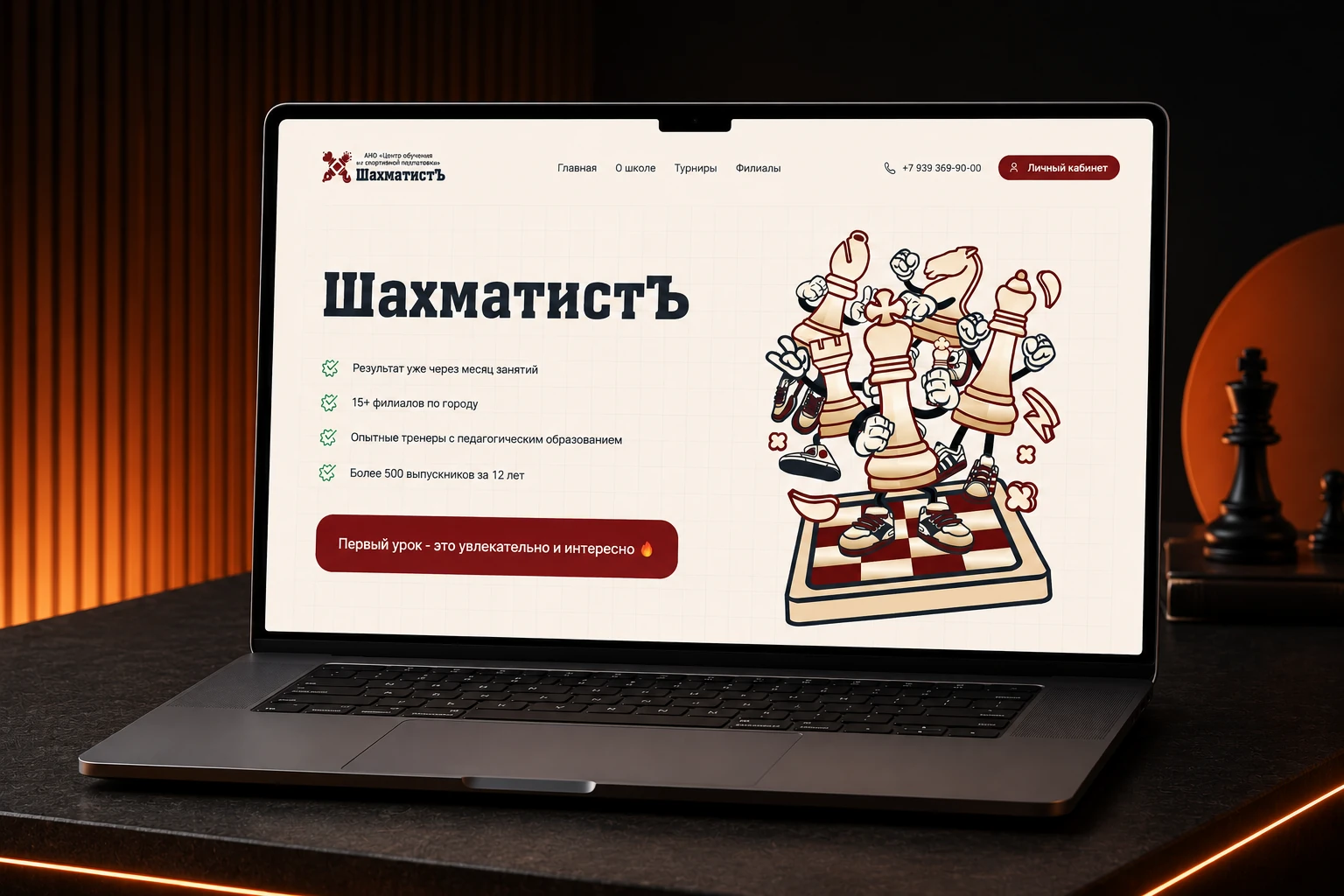 Кейс: Шахматная школа «Шахматистъ»